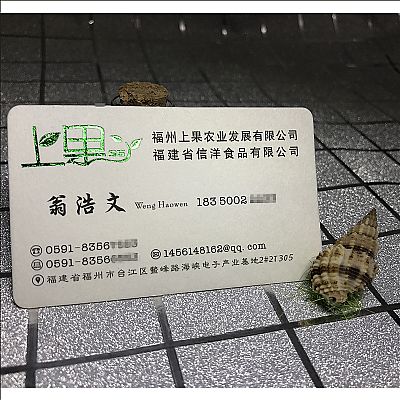 福州上果农业发展名片欣赏