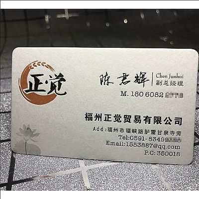 福州正觉贸易高档名片欣赏