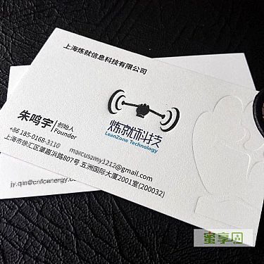 上海练就信息科技有限公司 名片设计欣赏