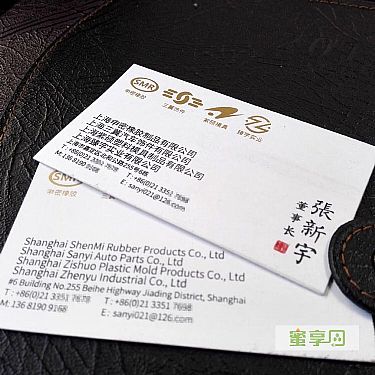 上海申密橡胶制品有限公司 名片设计欣赏 
