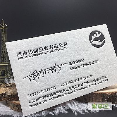 河南伟润投资有限公司名片欣赏