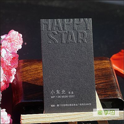 HAPPY STAR有限公司名片欣赏