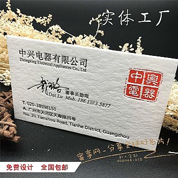 意大利棉纸凹凸印制名片