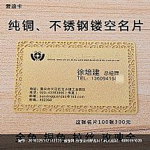 商务精英玫瑰金属名片