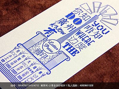 广州禧印LEtterpress