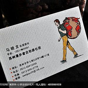 苏州漫步者自主游社团 名片设计欣赏