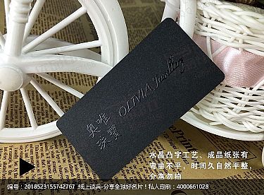 高档定制特种纸烫金凹凸黑卡名片