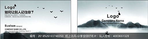 中国风山水名片