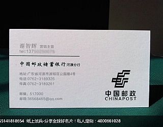 中国邮政储蓄银行河源分行 名片设计欣赏
