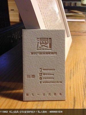 漫张骞Letterpress名片