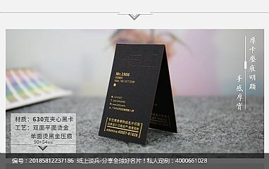 黑卡印刷创意名片烫金凹凸异形二维码特种纸制作设计