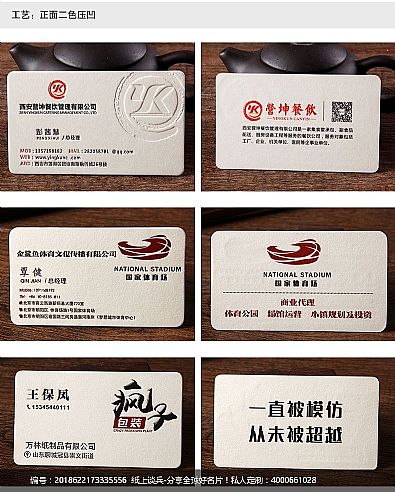 高档特种棉纸创意个性凹凸版浮雕卡名片免费设计定订制作印刷包邮