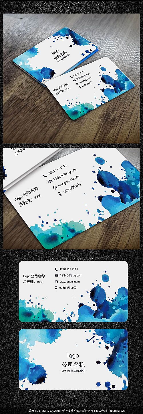 蓝色水彩墨迹中国风名片模板