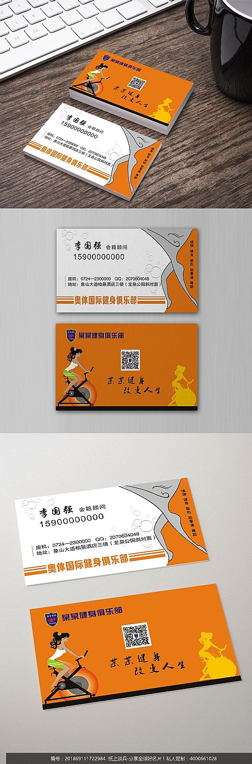 橙色运动健身名片设计