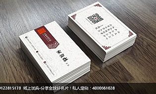  白银市国学会中国风工艺名片