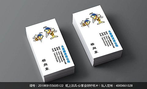 泾川县小蜜蜂清洁公司名片设计