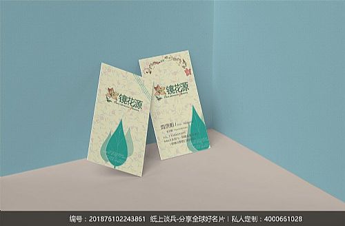 镜花源花店名片