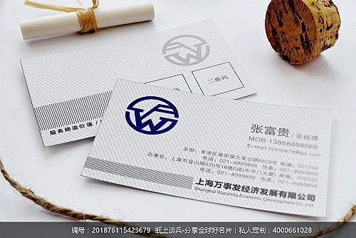 上海万事发经济发展有限公司