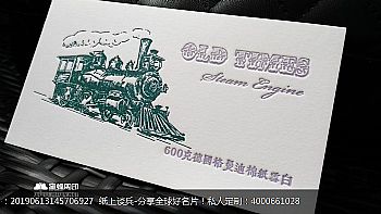 600克德国格曼迪棉纸雪白Letterpress凸版印刷名片