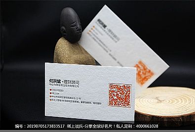 理财公司600克Letterpress凸版凹印工艺名片设计欣赏