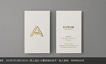 AURUM简约创意名片烫金工艺