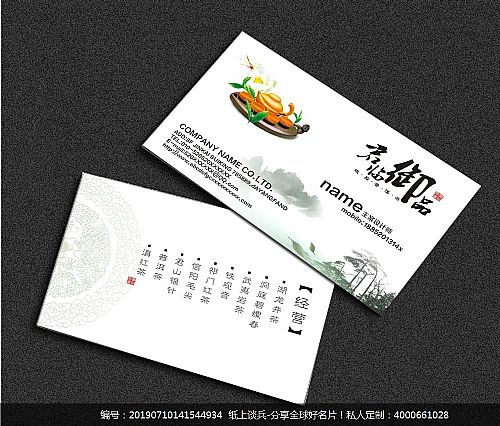 中国风艺术字体茶楼名片设计