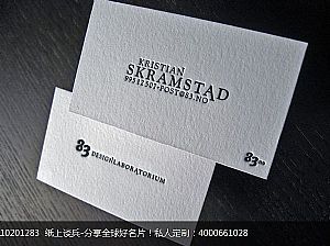 SKRAMSTAD简约凸版数字组合英文名片设计