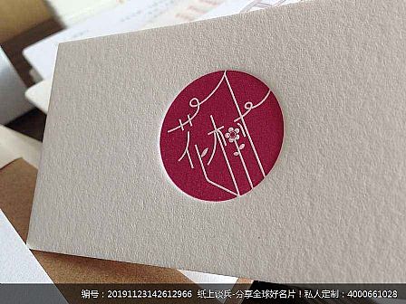 花树Letterpress凸版名片