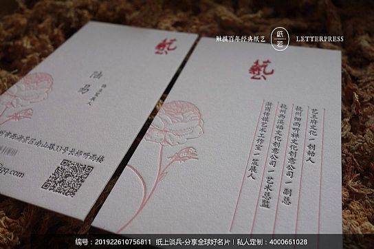 纸若letterpress凸版名片欣赏