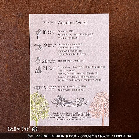 日程式旅游Letterpress凸版印刷婚礼宴会请柬设计定制