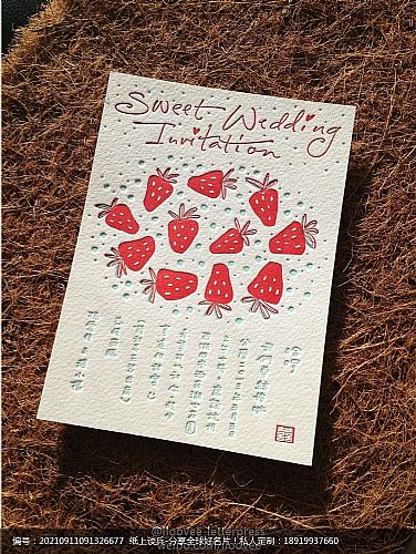 草莓简约时尚宴会贺卡请柬定制凸版印刷