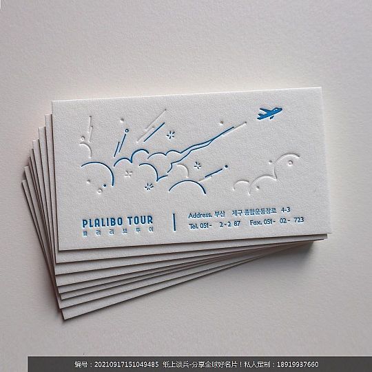 清新卡通个性极简时尚飞机云朵名片Letterpress凸版印刷设计定制