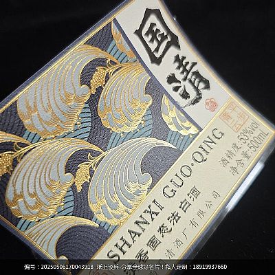 特种纸白酒不干胶标签设计印刷烫金UV工艺