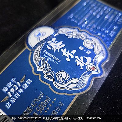 特种纸东北白酒不干胶标签设计印刷烫金UV工艺