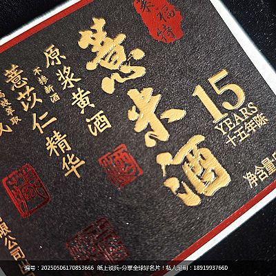 特种纸薏米酒不干胶标签设计印刷烫金UV工艺