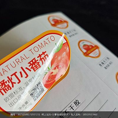 铜板纸不干胶标签腹亮膜设计印刷