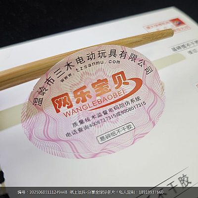 易碎纸不干胶