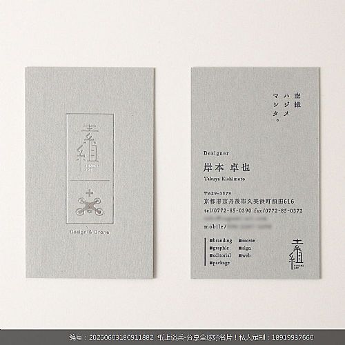 日式极简特种艺术纸工艺简约名片设计