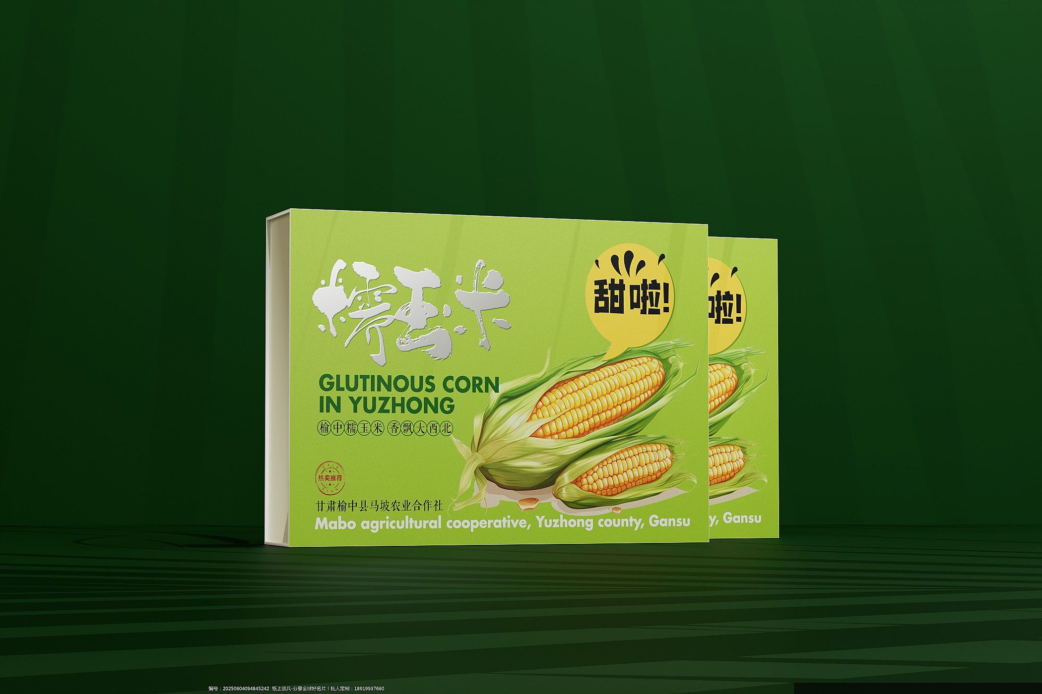 榆中糯玉米包装礼盒设计印刷