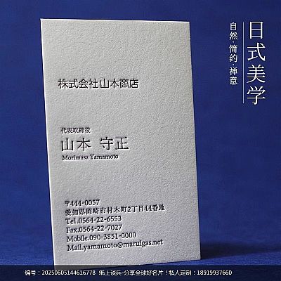 日式美学日本极简Letterpress凹凸工艺名片