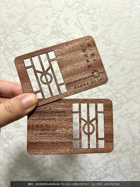木质原木雕刻镂空工艺名片
