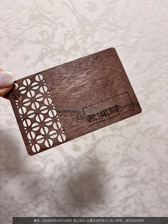 木质原木雕刻镂空工艺名片